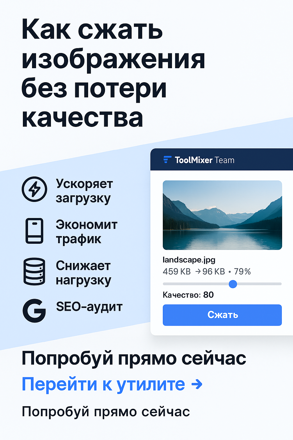 Как сжать изображения без потери качества